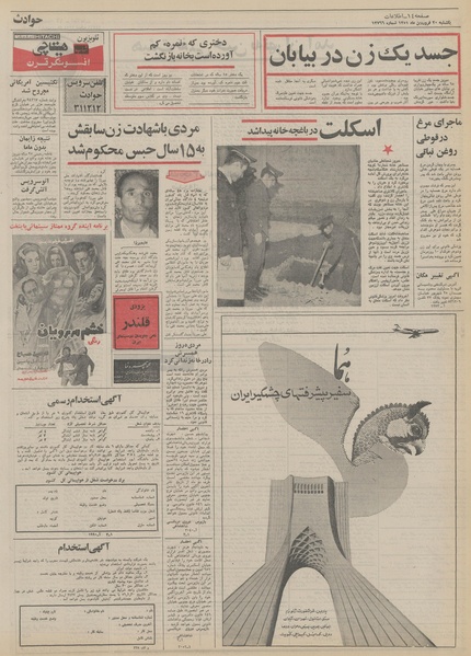 پرونده:Ettelaat13510120.pdf