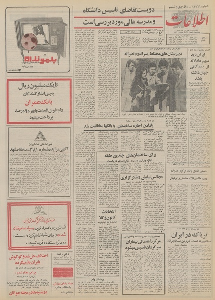 پرونده:Ettelaat13510120.pdf