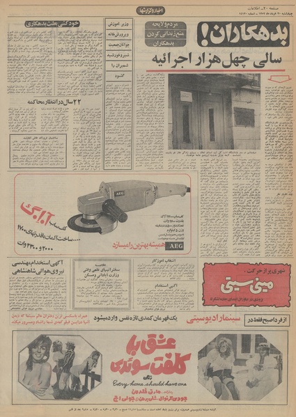 پرونده:Ettelaat13520330.pdf