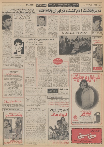 پرونده:Ettelaat13520330.pdf