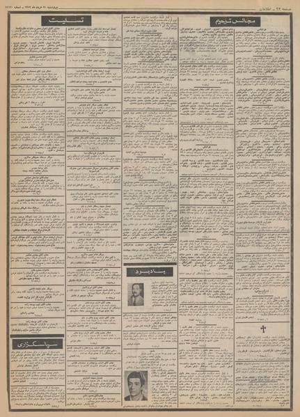 پرونده:Ettelaat13520330.pdf