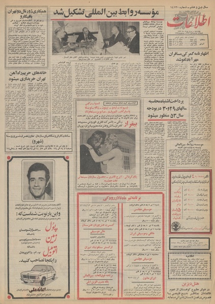 پرونده:Ettelaat13520330.pdf