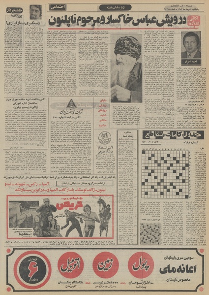 پرونده:Ettelaat13520504.pdf