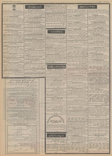 پرونده:Ettelaat13520504.pdf