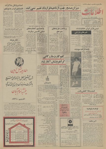 پرونده:Ettelaat13520802.pdf