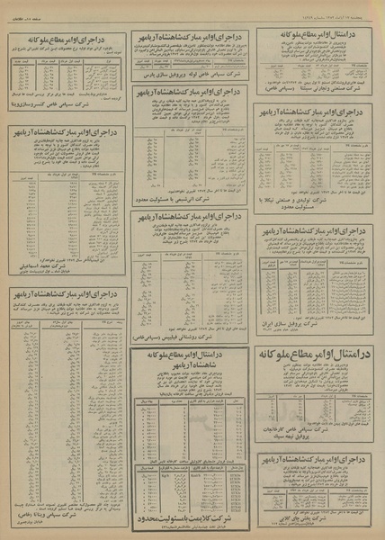 پرونده:Ettelaat13520817.pdf