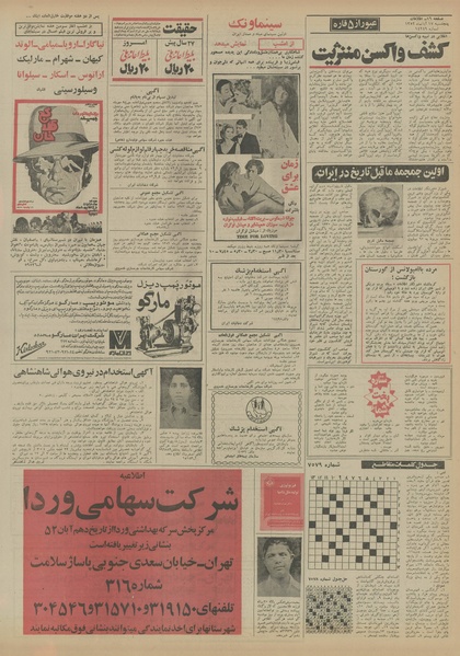 پرونده:Ettelaat13520817.pdf