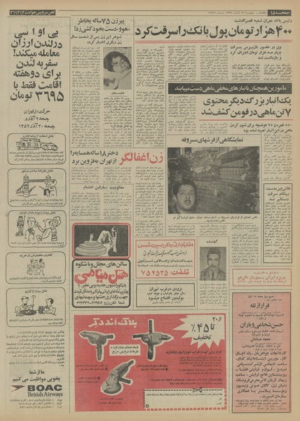 پرونده:Ettelaat13520817.pdf