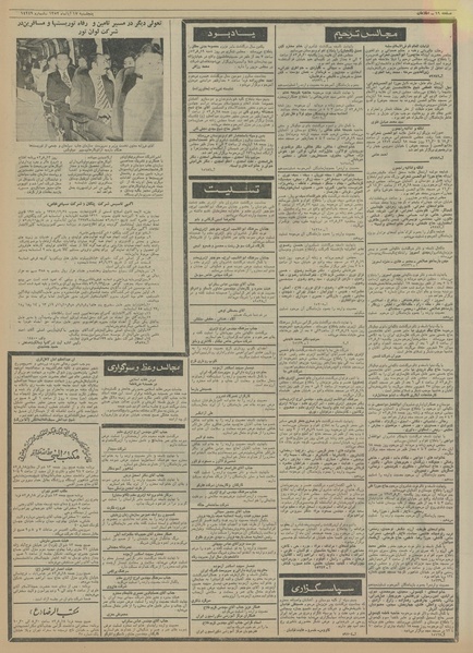 پرونده:Ettelaat13520817.pdf