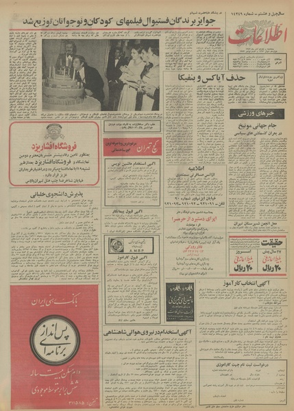 پرونده:Ettelaat13520817.pdf