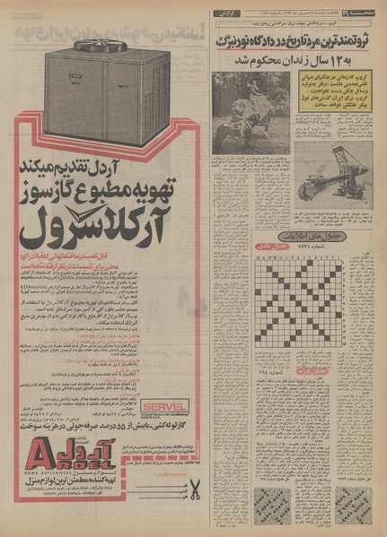 پرونده:Ettelaat13530618.pdf