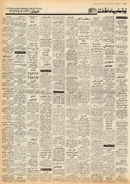 پرونده:Ettelaat13550523.pdf