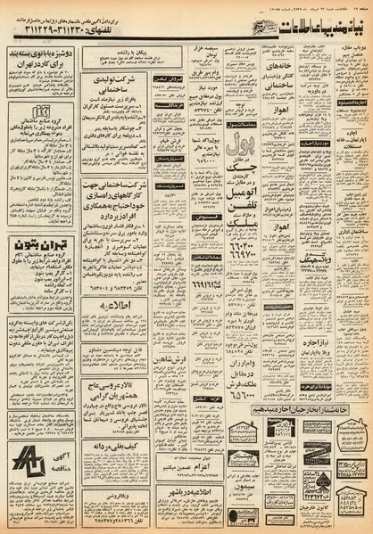 پرونده:Ettelaat13550523.pdf