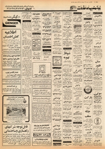 پرونده:Ettelaat13550523.pdf