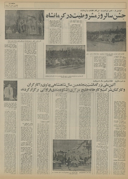 پرونده:Ettelaat13550523.pdf