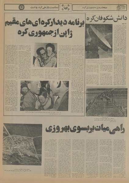 پرونده:Ettelaat13550523.pdf