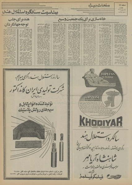 پرونده:Ettelaat13550523.pdf