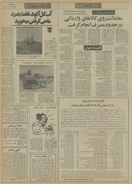 پرونده:Ettelaat13550523.pdf