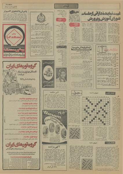 پرونده:Ettelaat13550523.pdf