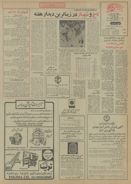 پرونده:Ettelaat13550523.pdf