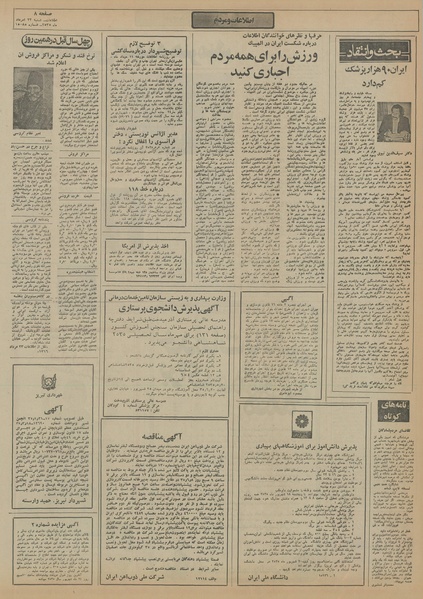 پرونده:Ettelaat13550523.pdf