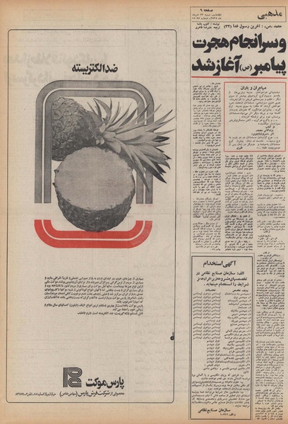 پرونده:Ettelaat13550523.pdf