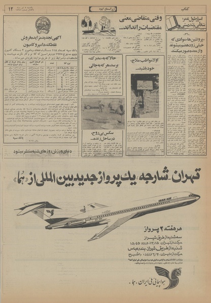 پرونده:Ettelaat13560405.pdf