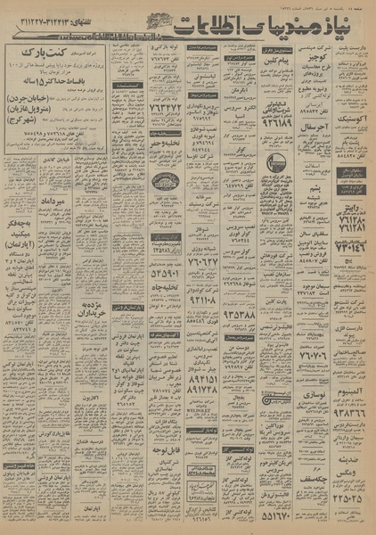 پرونده:Ettelaat13560405.pdf