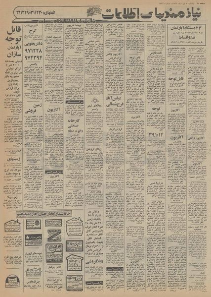 پرونده:Ettelaat13560405.pdf