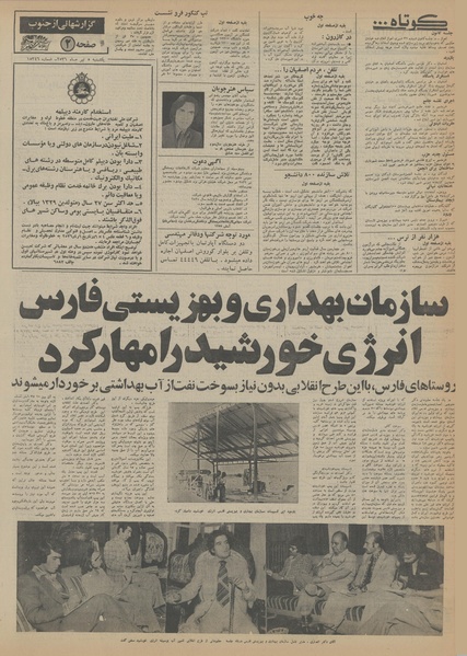 پرونده:Ettelaat13560405.pdf