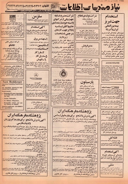 پرونده:Ettelaat13560405.pdf