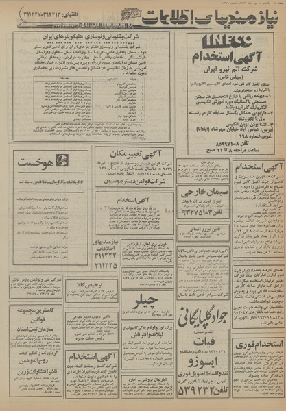 پرونده:Ettelaat13560405.pdf