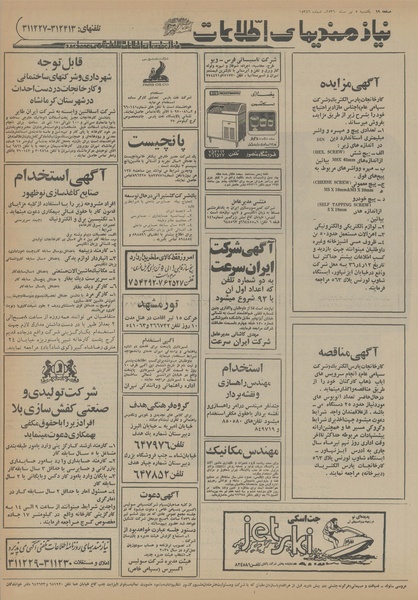 پرونده:Ettelaat13560405.pdf