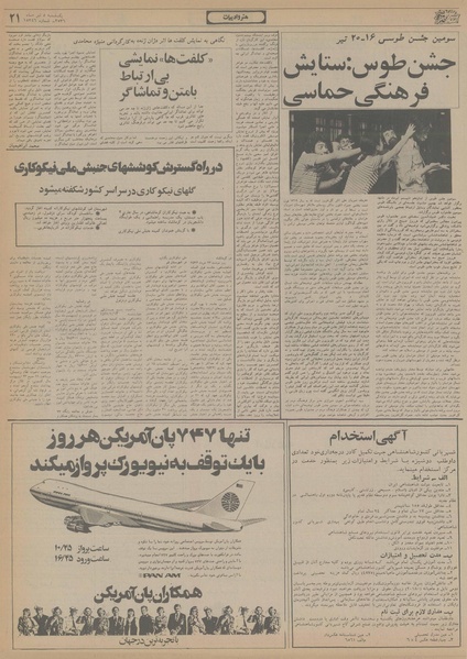 پرونده:Ettelaat13560405.pdf