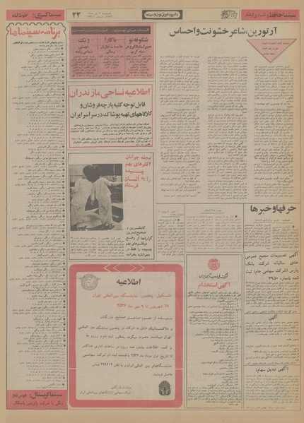 پرونده:Ettelaat13560405.pdf