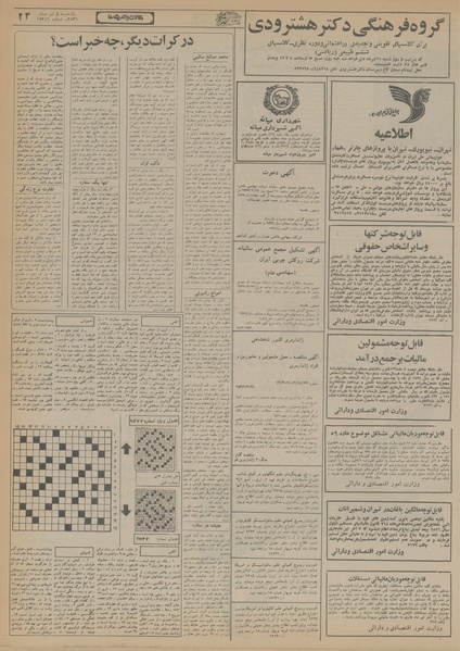 پرونده:Ettelaat13560405.pdf