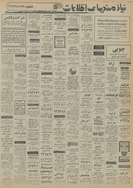 پرونده:Ettelaat13560411.pdf