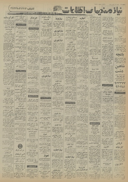 پرونده:Ettelaat13560411.pdf