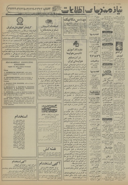 پرونده:Ettelaat13560411.pdf