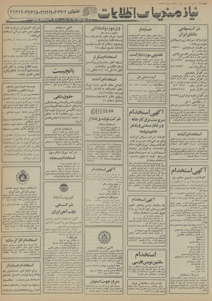 پرونده:Ettelaat13560411.pdf