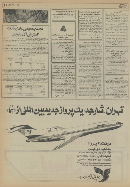 پرونده:Ettelaat13560411.pdf