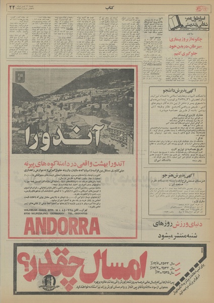 پرونده:Ettelaat13560411.pdf