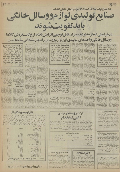 پرونده:Ettelaat13560411.pdf