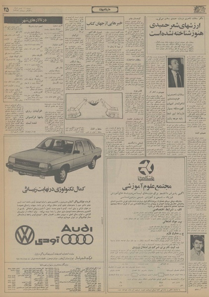 پرونده:Ettelaat13560411.pdf