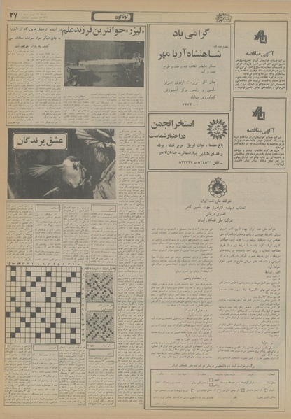 پرونده:Ettelaat13560411.pdf