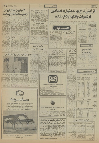 پرونده:Ettelaat13560411.pdf