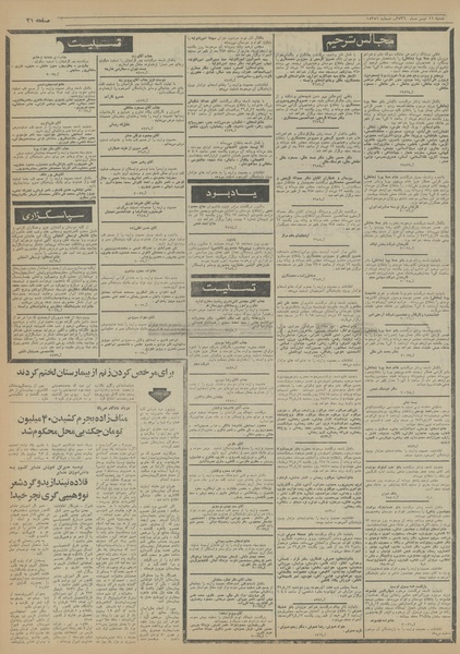 پرونده:Ettelaat13560411.pdf