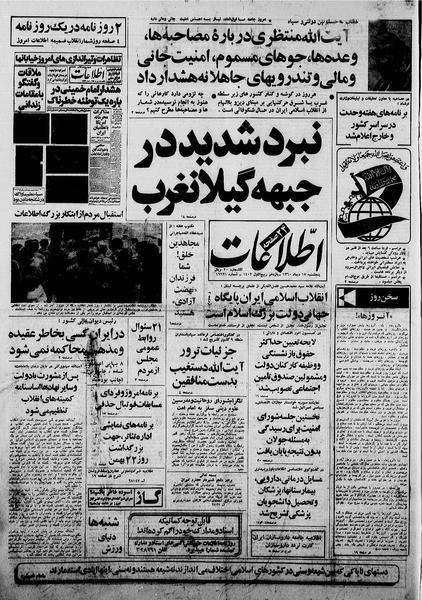 پرونده:Ettelaat13601017.pdf