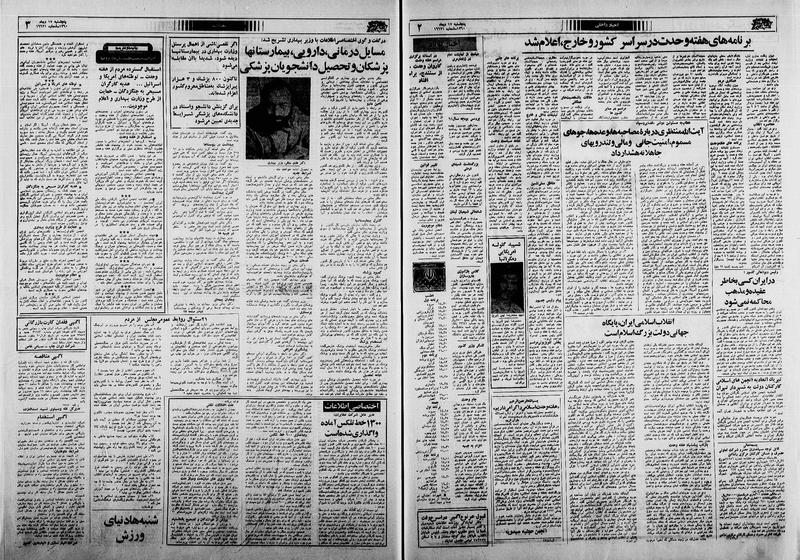 پرونده:Ettelaat13601017.pdf