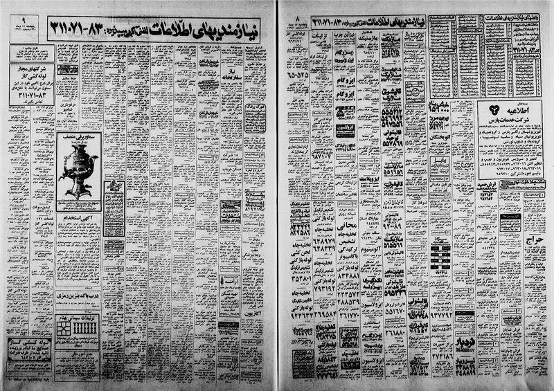 پرونده:Ettelaat13601017.pdf